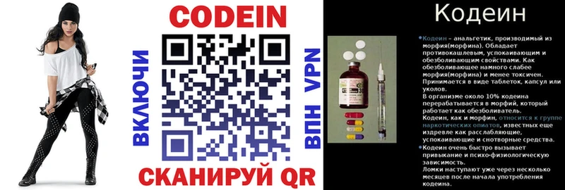Codein напиток Lean (лин)  Малмыж 